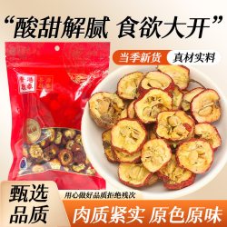 启华 香港启泰山楂干片泡水新货泡水喝的正品无特级正宗 250g