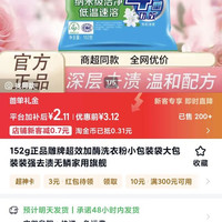 雕牌 152g正品雕牌超效加酶洗衣粉小包装袋大包装装强去渍无鳞家用旗舰