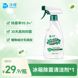 沫檬 家居清洁除菌喷雾B 冰箱除味剂 1瓶装 食品级抑味