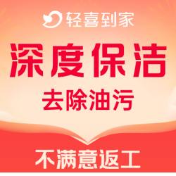 3小时*3次卡丨全屋保洁+除油污