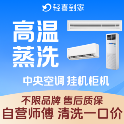 5台任选 中央空调挂机柜机｜高温蒸洗
