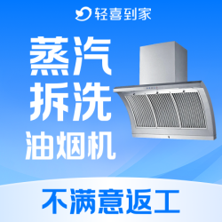 可拆风轮｜高温蒸洗｜深度除油