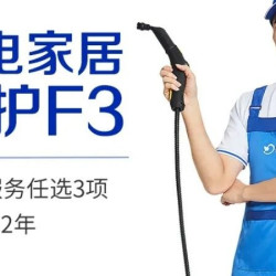 F3项任选丨家电家居清洗160m²