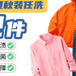 『春夏秋』2件任洗短衬衣夹克干洗上门