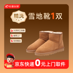 除臭杀菌1双雪地靴精细深度洗丨免费取送