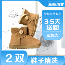 轻奢精洗·鞋靴任洗2双丨含绒面/洗运动鞋/洗休闲鞋