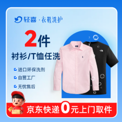 2件T恤/POLO衫/衬衫深度杀菌洗