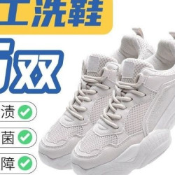 鞋靴5双任洗丨洗运动鞋/洗休闲鞋