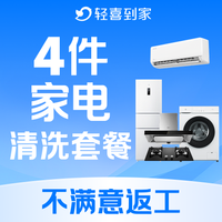移动端：4件任选丨空调油烟机洗衣机