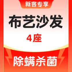 去渍清洗丨高温蒸洗4座以下