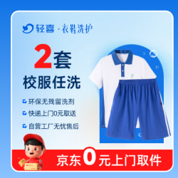 暑期校服两套（4件）上衣+裤子深度去渍洗