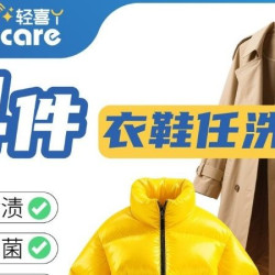 『上门取送』4件任洗鞋丨大衣丨羽绒服干洗上门包邮