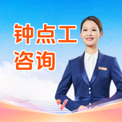 「自营保障」长期钟点工3-6小时做饭接送丨照顾孩子
