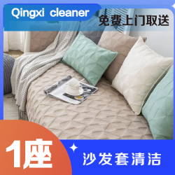 『沙发套1座』全城上门取送包邮
