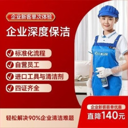 企业保洁询价