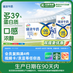 伊利 臻浓牛奶 250ml*20盒 3.3g蛋白质/100ml