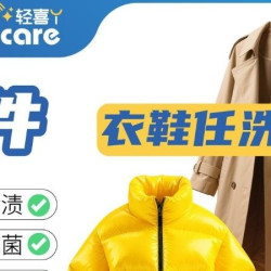 『尝鲜推荐』1件任洗鞋丨大衣丨羽绒服干洗上门包邮