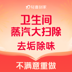 全区域清洁除垢消毒