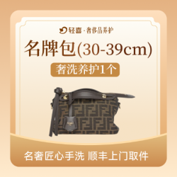 轻奢包包洗护保养1只-39cm内含补色