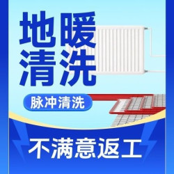 脉冲去垢 ｜ 清洗地暖 ｜杀菌消毒