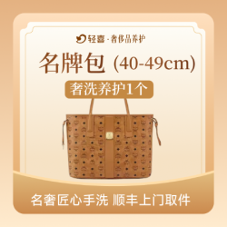 轻奢包包洗护保养1只-49cm内含补色