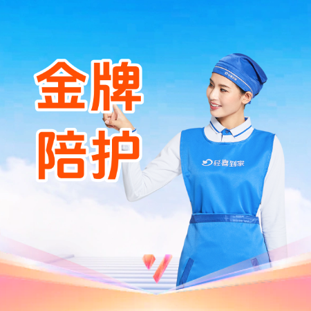 移动端：预收款·月嫂育儿嫂保姆丨金牌团队陪护丨专属顾问保障