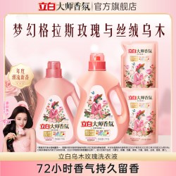 立白 大师香氛乌木玫瑰洗衣液 2kg*1瓶+1kg*1瓶+500g*2袋 玫瑰香