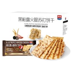 西麦 黑松露火腿苏打饼干 450g/盒