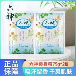 六神 袋装清凉爽身粉干爽净味吸汗留香温和安心正宗