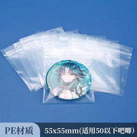 网诺 高透OPP自粘袋 PE透明 10.5cm 200只装 吧唧保护袋
