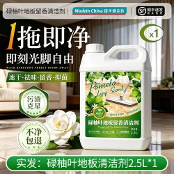 柚叶地板清洁剂 地板清洁液 2.5L 强力去污 抑菌 持久留香