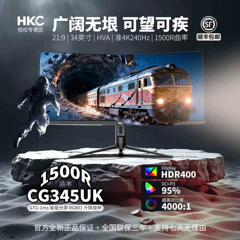 HKC CG345UK 4K 240Hz 1ms 曲面显示器