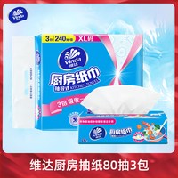 维达 厨房抽纸