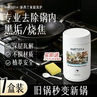 MIOLTTA 强效除垢 GNHG123 锅具清洁剂 盒装 粉状