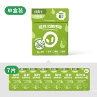 Greennose 避蚊胺次抛啫喱户外便携驱蚊水防蚊喷雾驱蚊液夏季出行可用