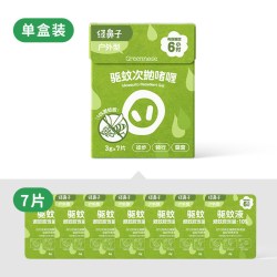 Greennose 避蚊胺次抛啫喱户外便携驱蚊水防蚊喷雾驱蚊液夏季出行可用