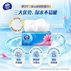 维达 超韧抽纸 3层100抽2包(195*133mm)