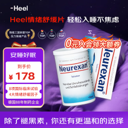 HEEL 希宜乐 2048德国情绪舒缓片 neurexan 非褪黑素 备考改善睡眠缓解焦虑