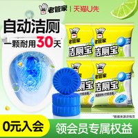 老管家 柠檬洁厕宝 50g*4颗 除垢除臭去异味去污蓝泡泡