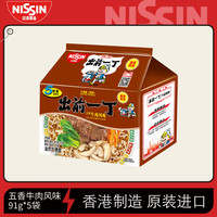 出前一丁 方便面 五香牛肉味 100g*5袋