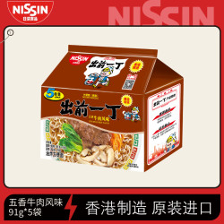 出前一丁 方便面 五香牛肉味 100g*5袋