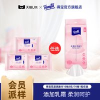 得宝 洗脸巾花漾肌乳霜添加10抽3包