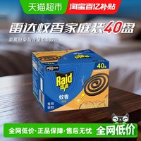 88VIP：雷达蚊香 雷达盘香檀香驱蚊香40盘*14g家用无毒不刺鼻室内灭蚊香驱蚊