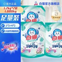 白猫 新浓缩洗衣粉（丹麦进口生物酵素）1.2kg*2+1.088kg