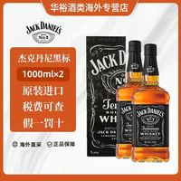杰克丹尼威士忌，3人团好价！