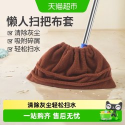 达福芮 DFR-SB-002 懒人扫把套布 干湿两用 加厚吸水 巧克力色 军绿色 天蓝色