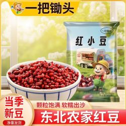 一把锄头 东北红豆红小豆薏米五谷杂粮粥豆浆 1斤+5斤