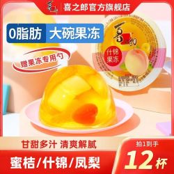 喜之郎 果冻果肉果粒200g*4大杯什锦蜜桔多口味0脂肪代餐饱腹零食