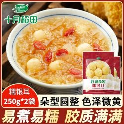 十月稻田 糯银耳 250g*4袋 福建古田银耳