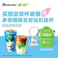 瑞幸咖啡 ，绿沙沙拿铁双杯套餐
